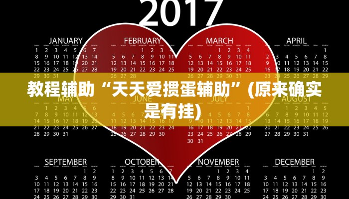 实测教程”白虎大厅透视挂确实是真的”确实真的有挂