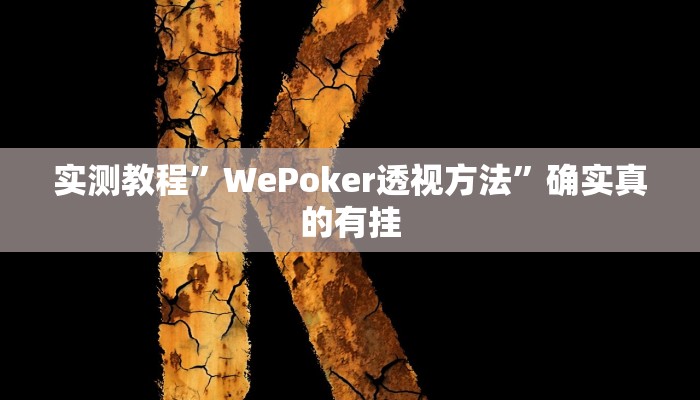 实测教程”拼三张通用挂”确实真的有挂