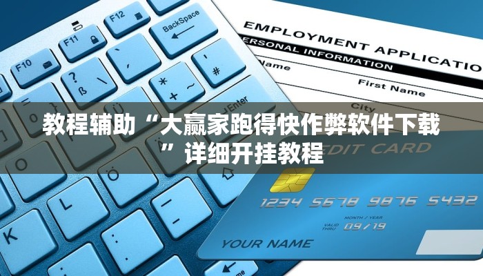 实测教程”wepoker辅助作弊透视挂软件”确实真的有挂