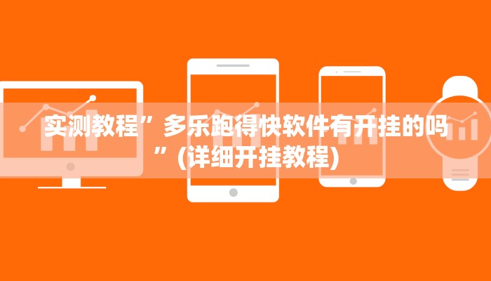 实测教程”微乐陕西麻将开挂神器”确实真的有挂