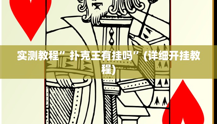 辅助神器“微乐锄大地小程序有没有挂”详细开挂教程
