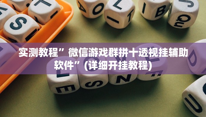 实测教程”丽水跑得快开挂神器软件下载”确实真的有挂