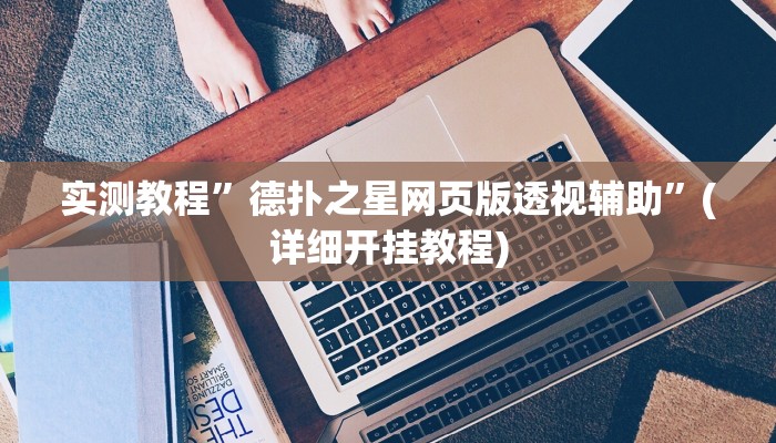 实测辅助”疯狂斗牛王真的确实有挂”详细开挂教程