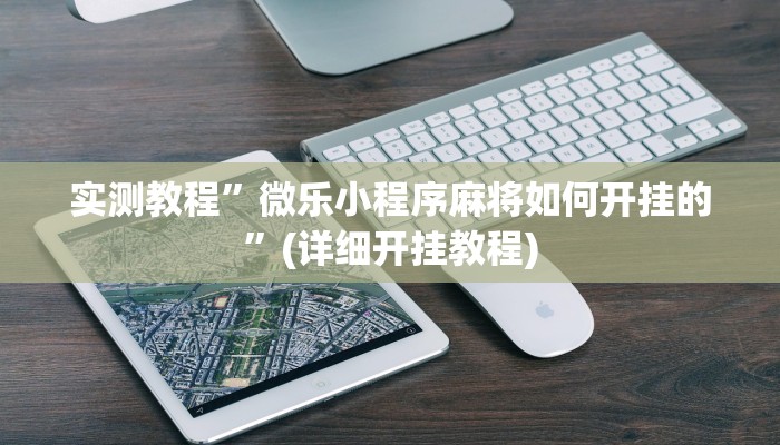 实测教程”边锋干瞪眼作弊方式”确实真的有挂
