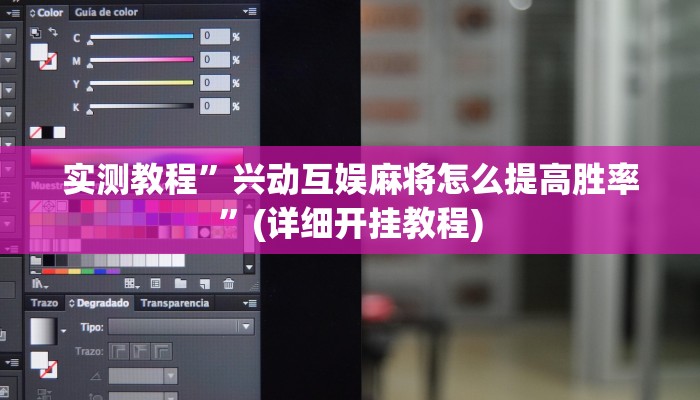 实测教程”(hhpoker)怎么开挂”确实真的有挂