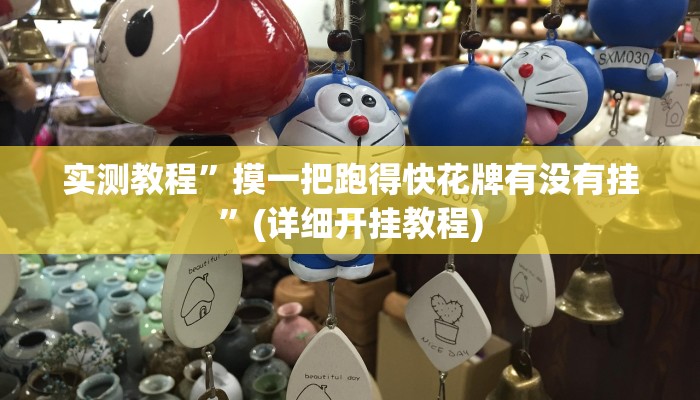 辅助神器“会友山西麻将可以开挂吗”其实确实有挂
