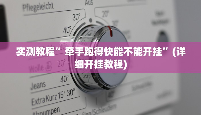 实测辅助”乐胡麻将开挂下什么软件”其实确实有挂