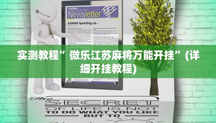 实测教程”天天欢乐德州开挂控制好牌器”确实真的有挂