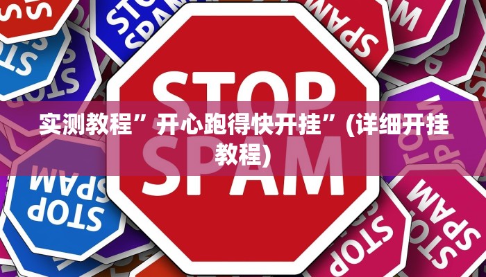 辅助神器“微乐跑得快开挂教程”详细开挂教程
