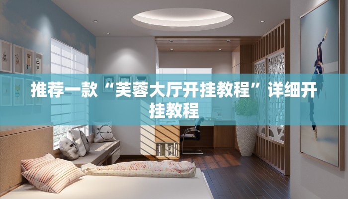 辅助神器“白金岛三打哈挂”详细开挂教程