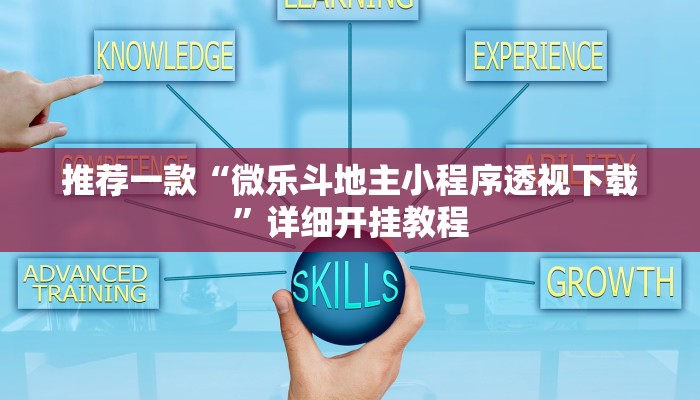 开挂辅助工具“哒哒麻将确实真的有挂”其实确实有挂