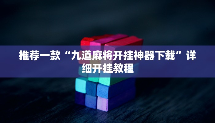 实测教程”海贝之城拼三张开挂神器软件下载”确实真的有挂