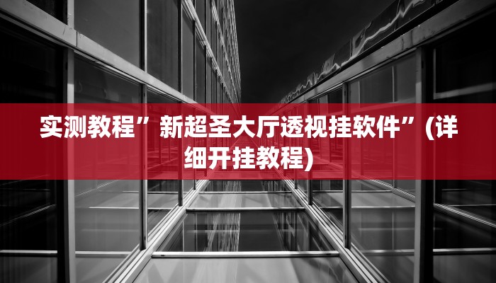 辅助神器“中至吉安麻将怎么开挂”其实确实有挂