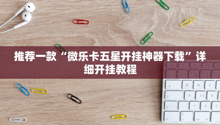 辅助神器“十三十三水有没有辅助”其实确实有挂