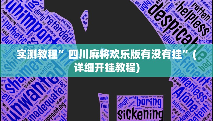 实测辅助”河洛杠次辅助挂”其实确实有挂