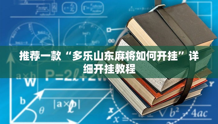 实测教程”新九游大厅可以开挂吗”确实真的有挂