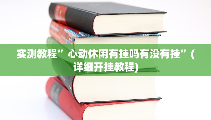 辅助神器“山东369麻将作怎么弊器下载”详细开挂教程