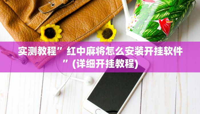 辅助神器“星空娱乐透视辅助器下载”其实确实有挂