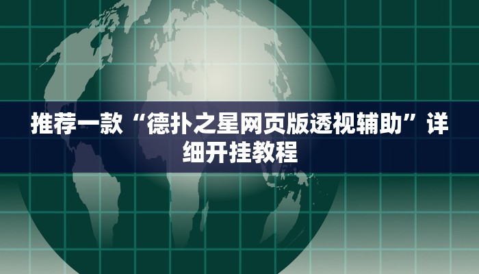 辅助神器“镇雄关春天开挂一神器”其实确实有挂