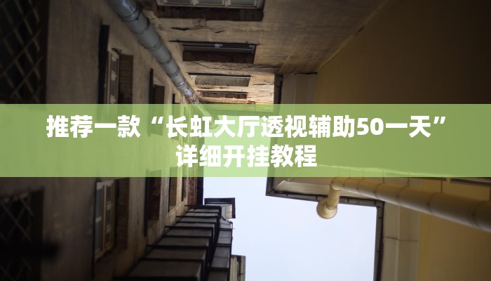 实测教程”wepoker俱乐部功能辅助教程”确实真的有挂