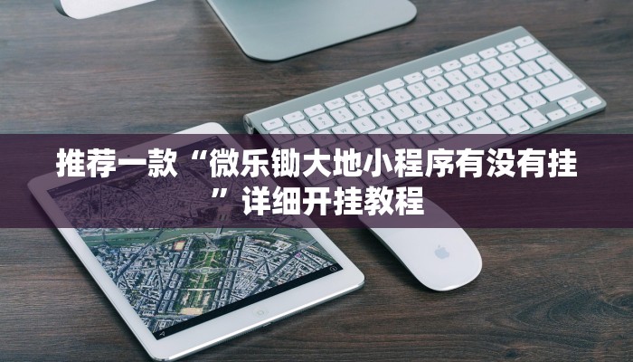 实测辅助”腾达填大坑是不是真的可以开挂”详细开挂教程
