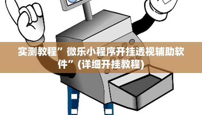 实测教程”七彩佬腌菜开挂怎么买”确实真的有挂