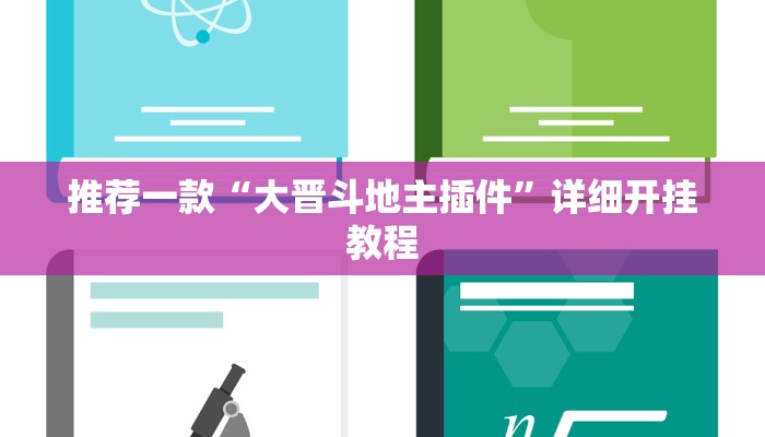 开挂辅助工具“天天卡五星可以开挂吗”详细开挂教程