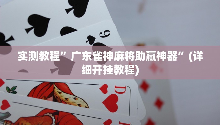 实测教程”随意玩拼三张开挂神器软件下载”确实真的有挂