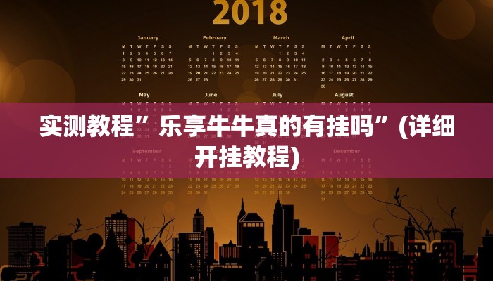 实测教程”微信链接拼三张开挂教程”确实真的有挂