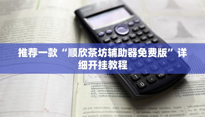 实测教程”德扑之星德州透视开挂”确实真的有挂