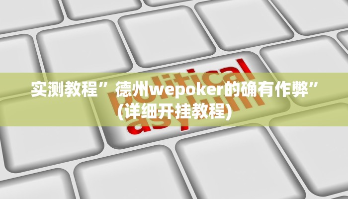 实测辅助”情怀麻将开挂器下载”其实确实有挂
