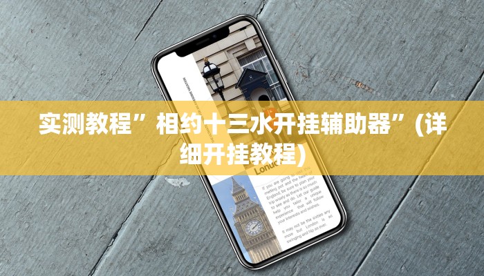 实测教程”乐达大连麻将胡牌诀窍”确实真的有挂