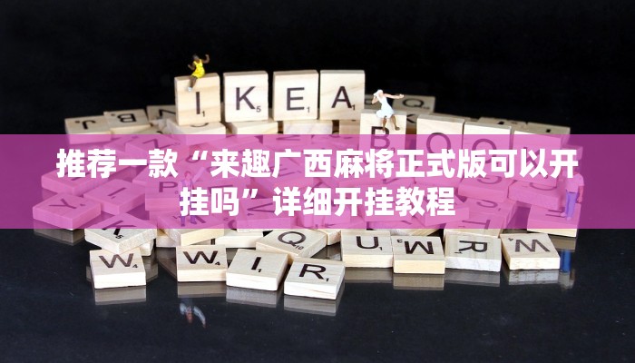 实测辅助”悟空大厅炸金花确实真的有挂”其实确实有挂