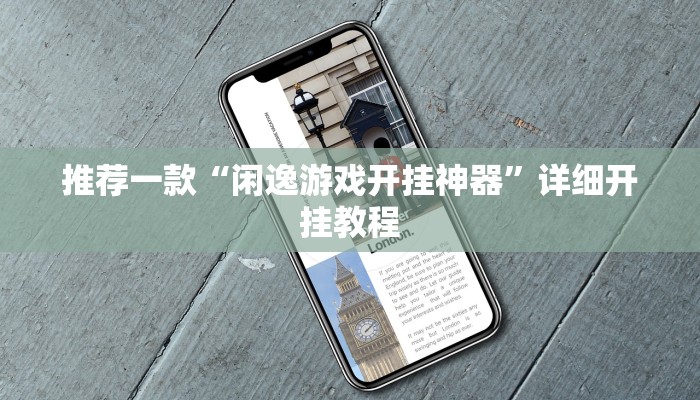 实测教程”东游麻将有挂吗”确实真的有挂