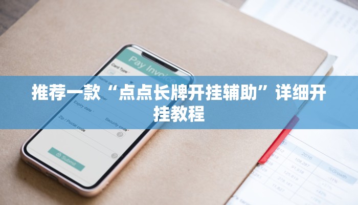 实测辅助”丽水跑得快麻将软件如何开挂”其实确实有挂