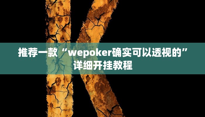 辅助神器“中至上饶辅助器”其实确实有挂