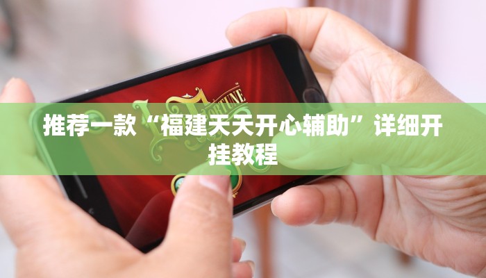 实测教程”乐酷大厅开挂透视辅助软件”确实真的有挂