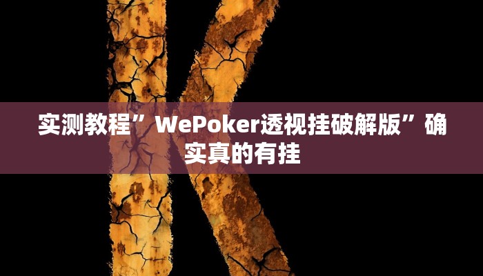 辅助神器“科乐麻将有挂怎么下挂”详细开挂教程