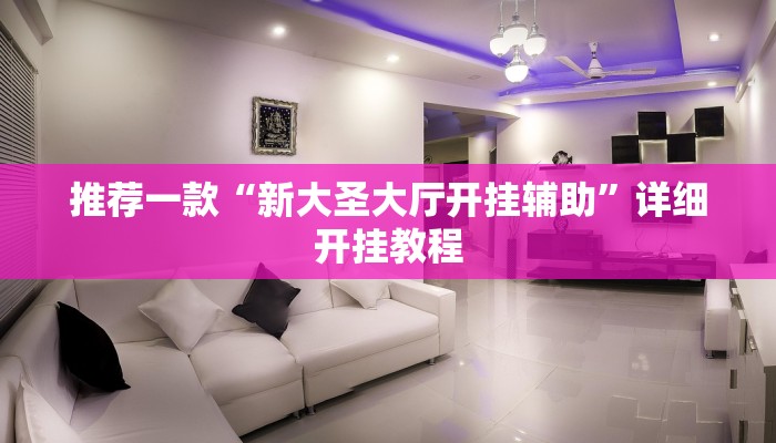 实测教程”翻三皮麻将可以开挂吗”确实真的有挂