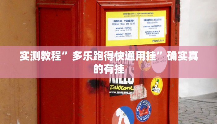 实测教程”网易棋牌开挂怎么使用的”确实真的有挂