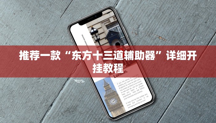 实测辅助”西南九九确实真的有挂”详细开挂教程