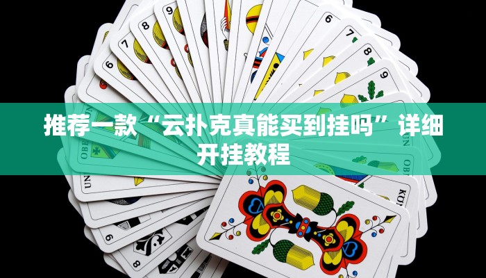 实测辅助”丽水跑得快麻将软件如何开挂”详细开挂教程