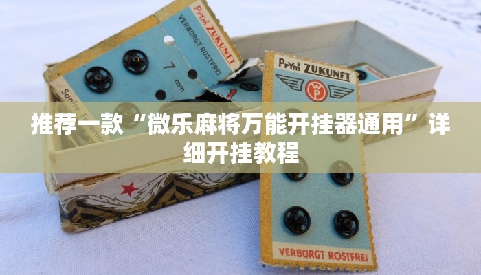 实测教程”微信跑得快怎么开挂”确实真的有挂