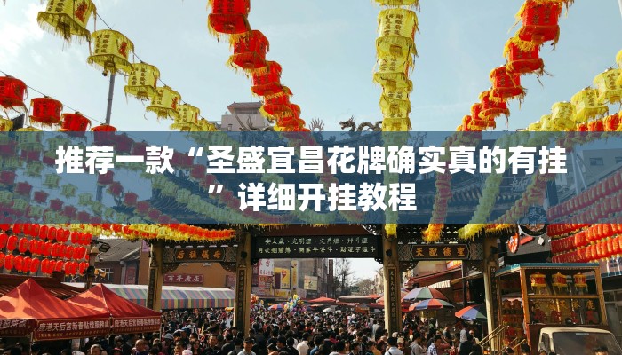 实测教程”小程序麻将开挂控制好牌器”确实真的有挂