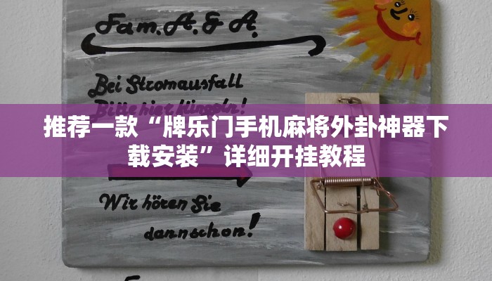 实测辅助”新天道开挂”详细开挂教程