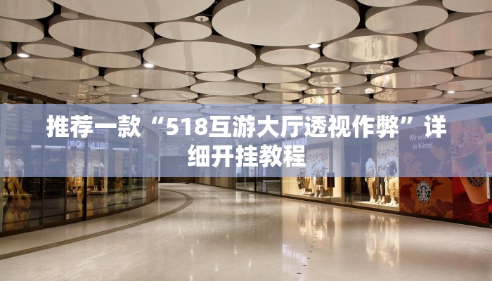 实测辅助”搜圈麻将怎么开挂”其实确实有挂