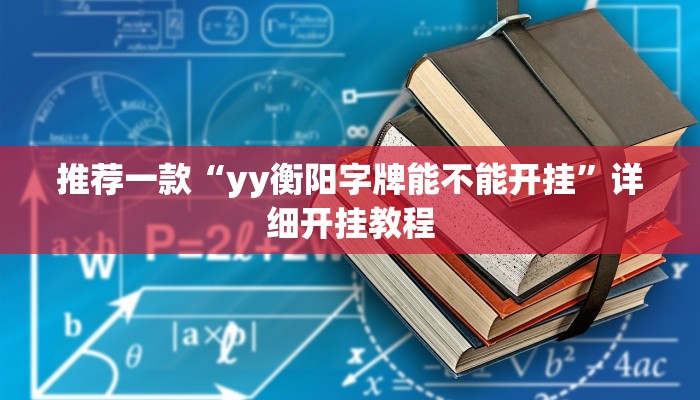 实测教程”哈灵麻将开挂神器下载”确实真的有挂