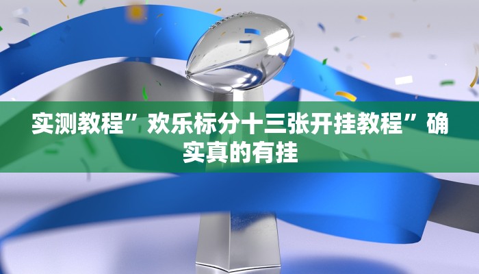 实测教程”Winner挂怎么安装”确实真的有挂
