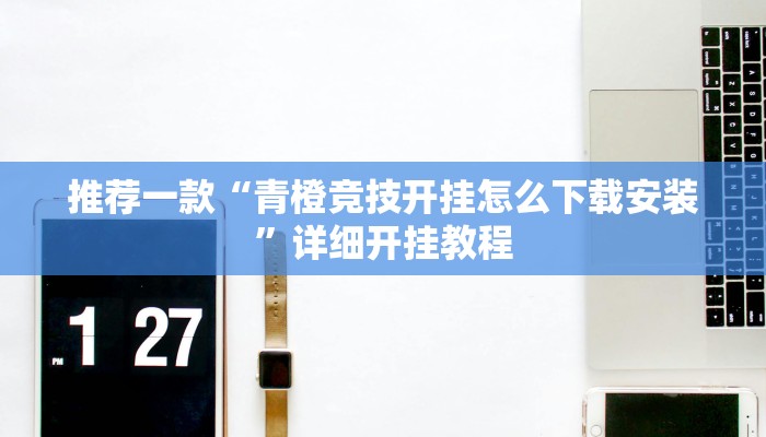 实测教程”德扑之星开挂辅助透视”确实真的有挂