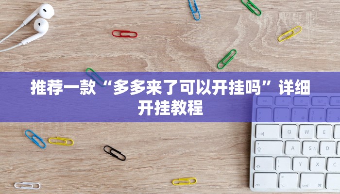 辅助神器“青鸟大厅拼三张确实真的有挂”其实确实有挂